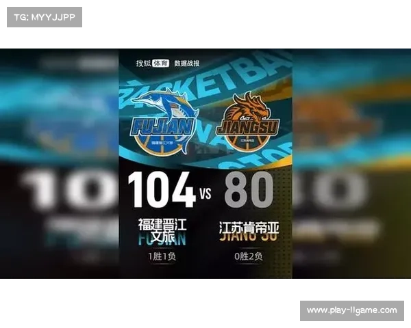 福建104-80江苏取赛季首胜,主场氛围热烈 福建104-80江苏取赛季首胜,主场氛围热烈